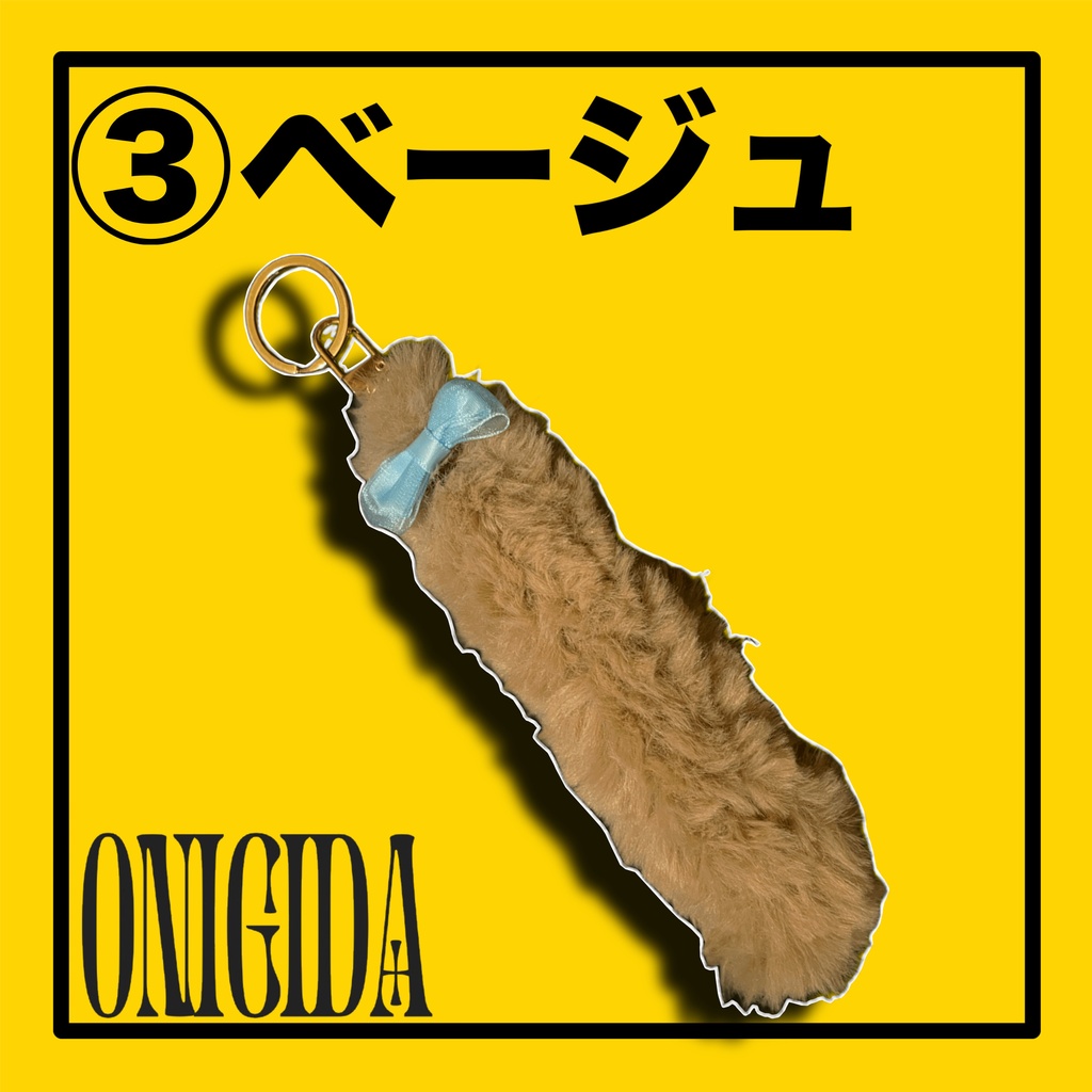 【キーホルダー】しっぽキーチャーム🐈⬛【ONIGIDA】