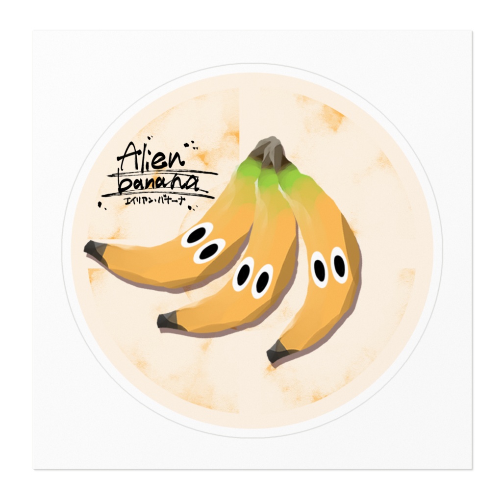 エイリアンバナーナ ステッカー