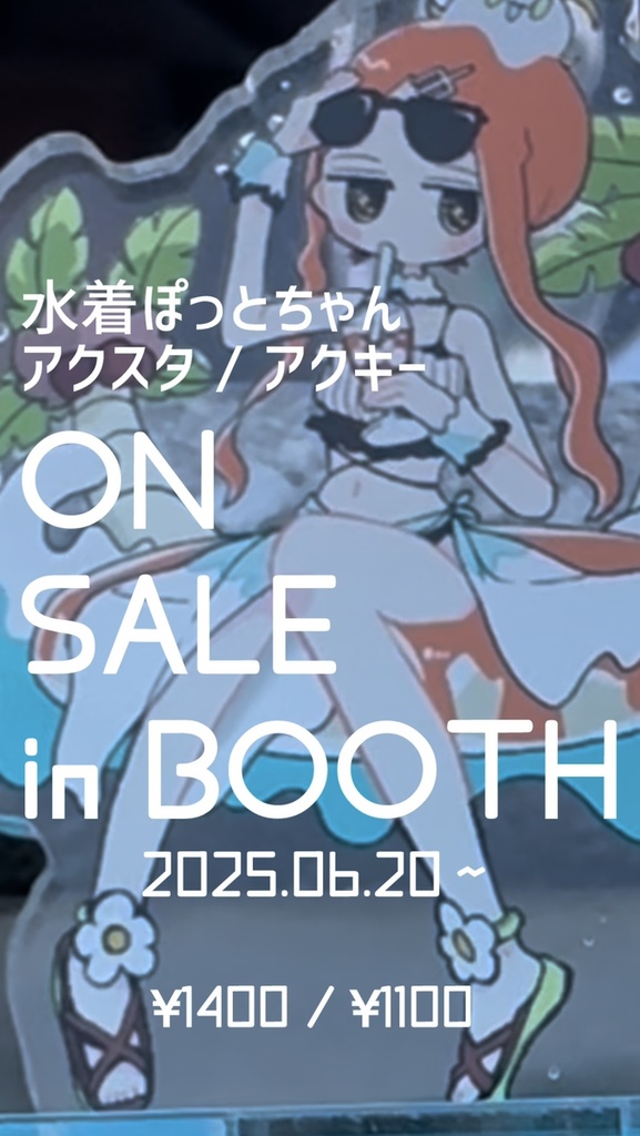 水着ぽっとちゃん アクリルキーホルダー
