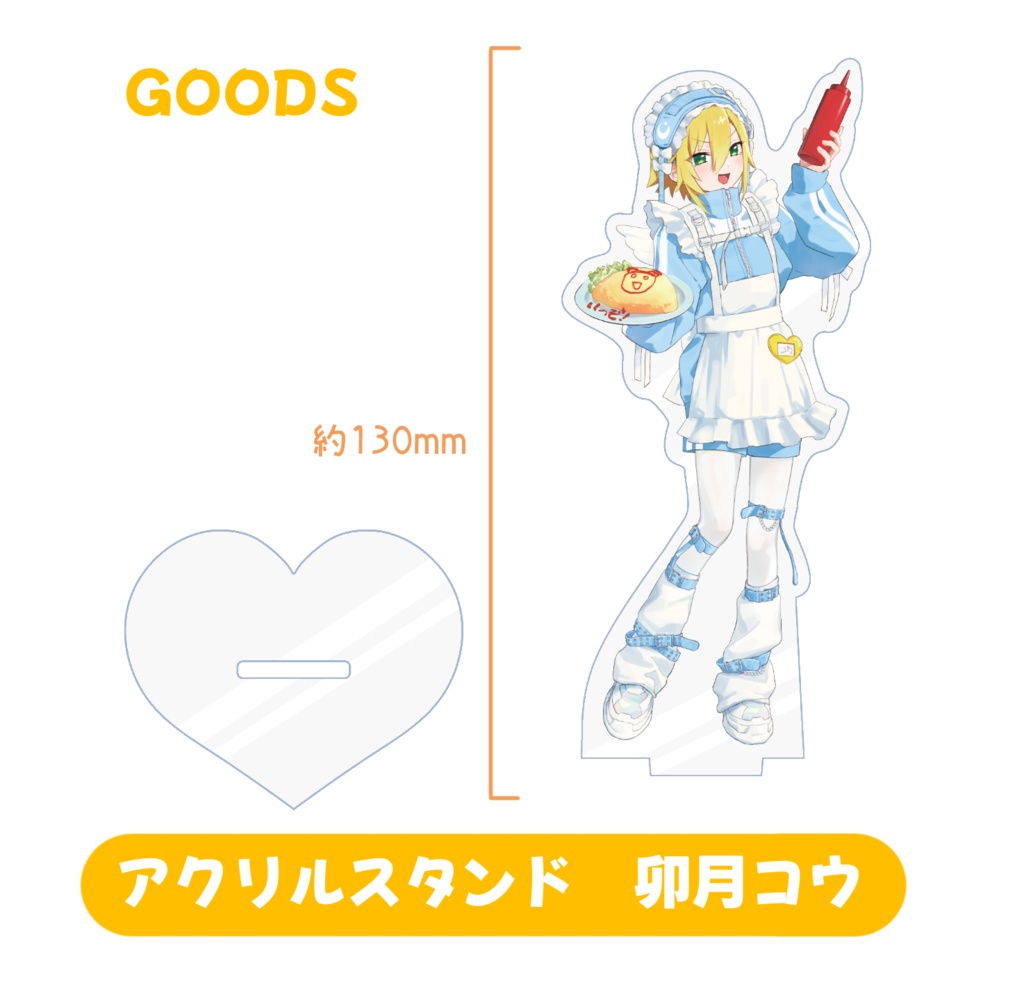 【にじそうさく10｜非公式】ジャージメイドアクスタ（卯月コウ）