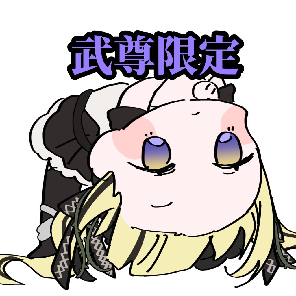 【武尊限定】バナイベ返礼品/缶バ・アクキー