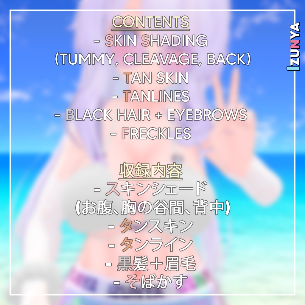 「セレスティア」Make-Up for Selestia