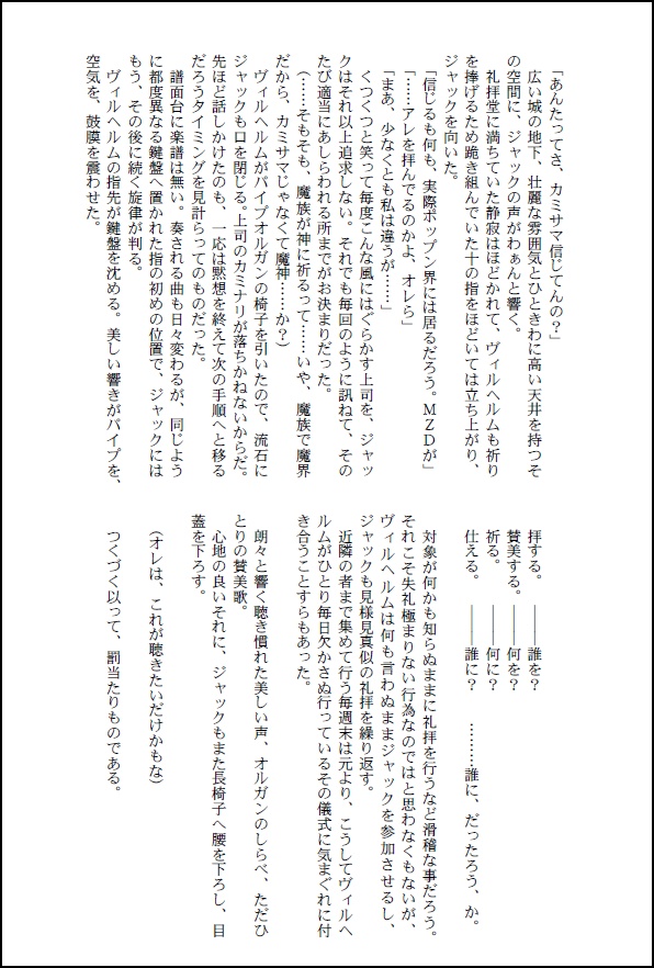 神なり降とせ【ポップン・ジャクヴィル】
