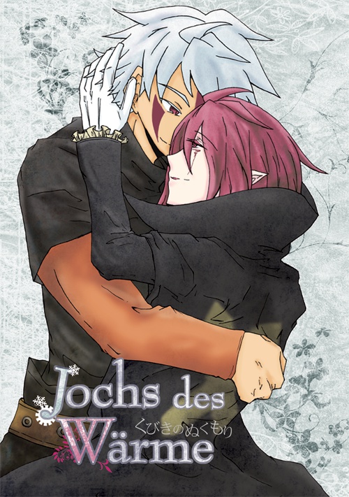 ジャクヴィル再録集 Jochs des Wärme くびきのぬくもり
