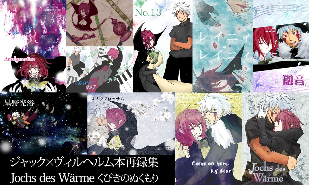 ジャクヴィル再録集 Jochs des Wärme くびきのぬくもり