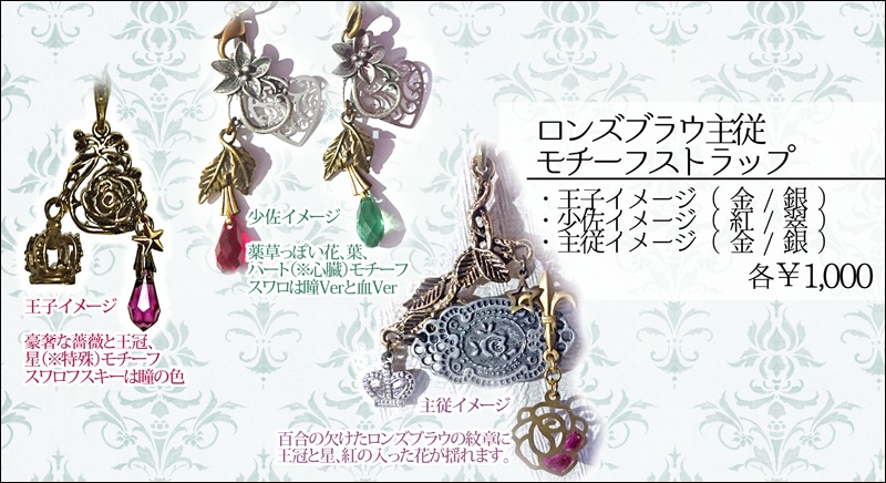 【UL】モチーフ雑貨/アクセ・ロンズブラウ主従イメージ