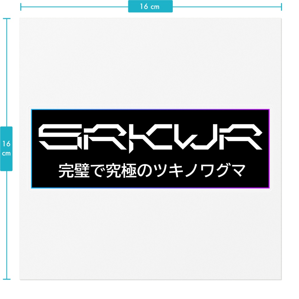 SRKWR ボックスステッカー 1
