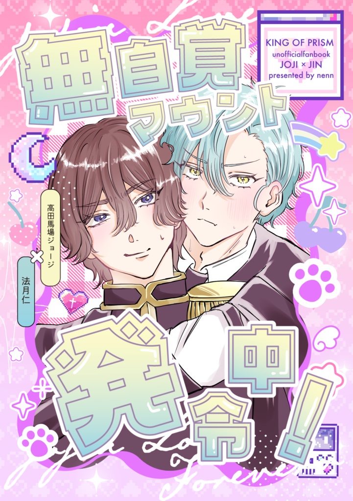 無自覚マウント発令中！