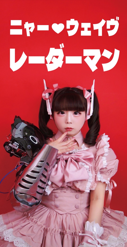 ニャー♡ウェイヴ短冊CD 「レーダーマン」(ステッカー付き)