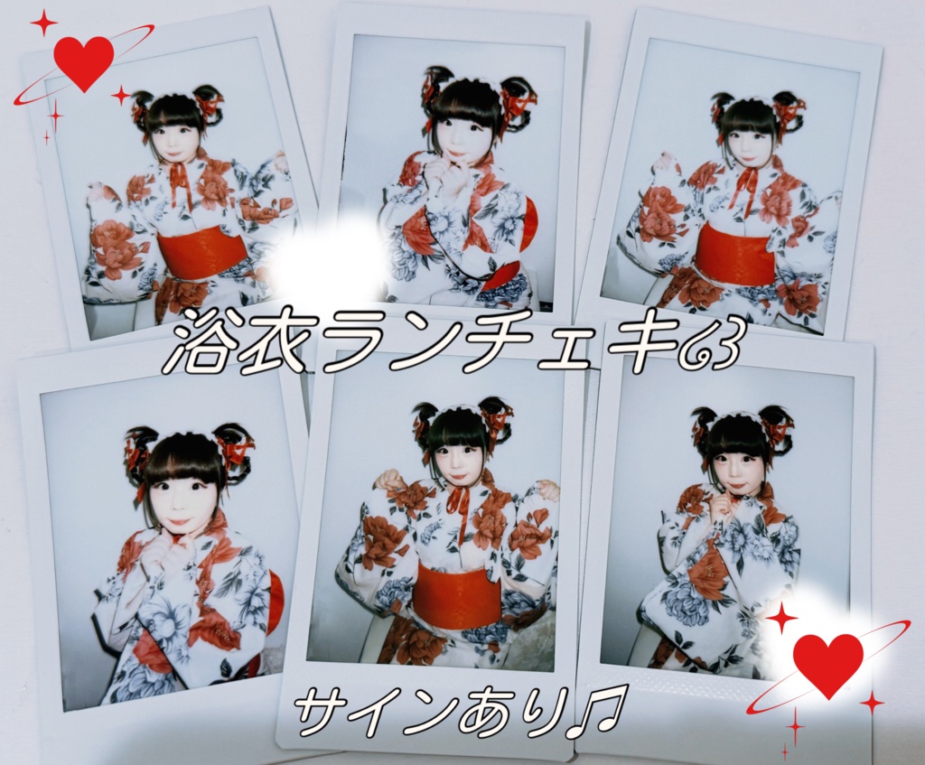♡浴衣ランチェキ♡