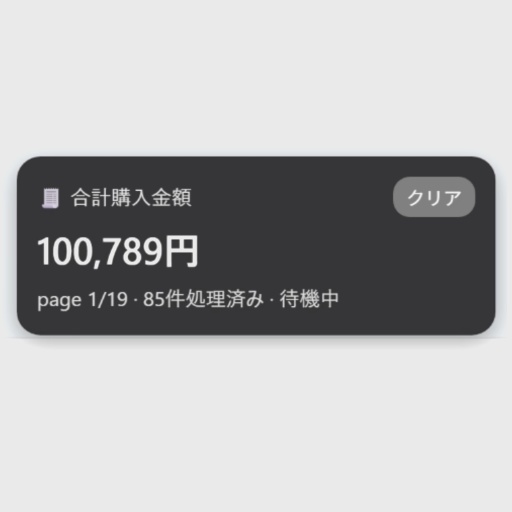 【無料】Booth購入金額集計ツールv2