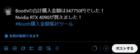 Booth購入金額集計ツール