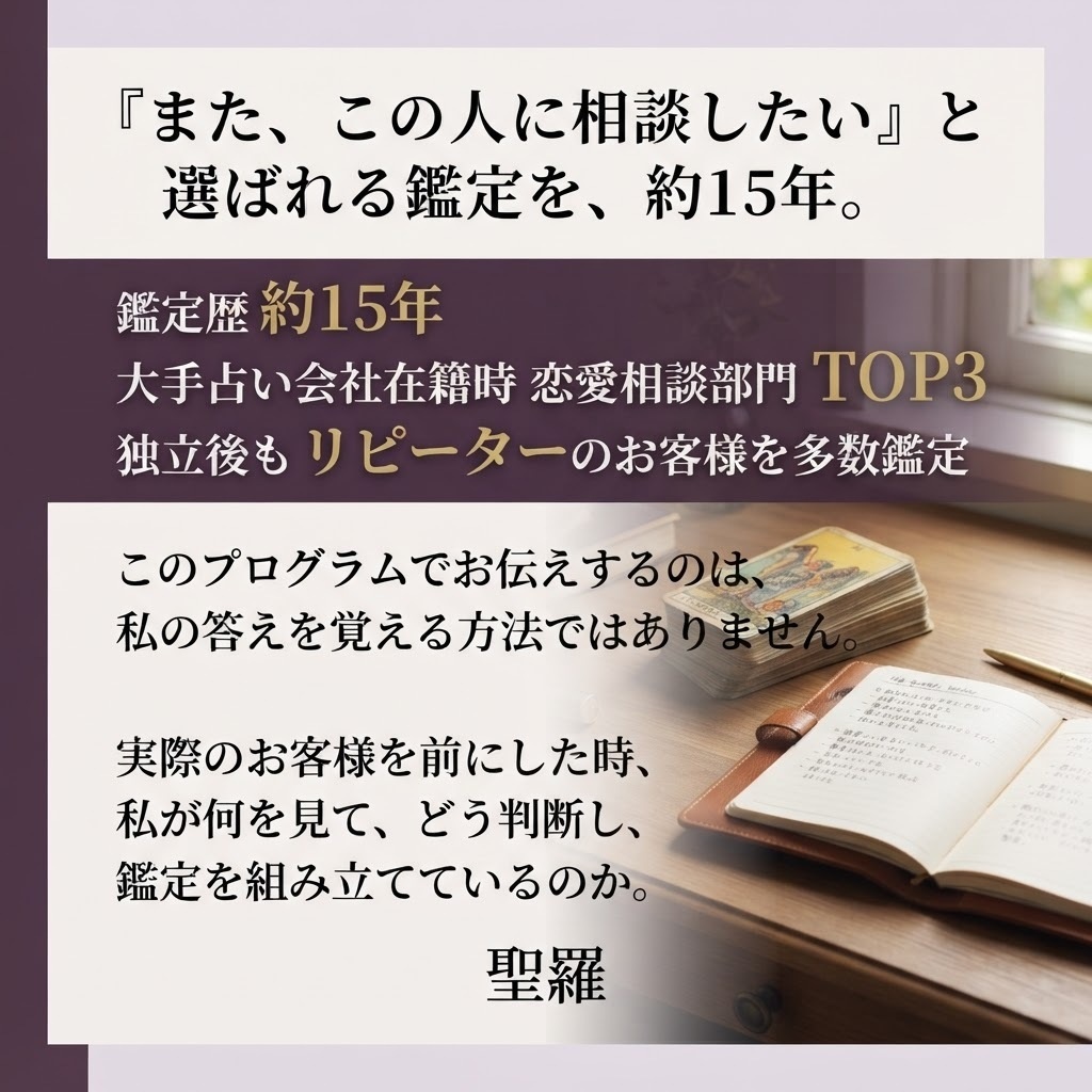 カードを「鑑定」に変える。|実践カードリーディング・トレーニング