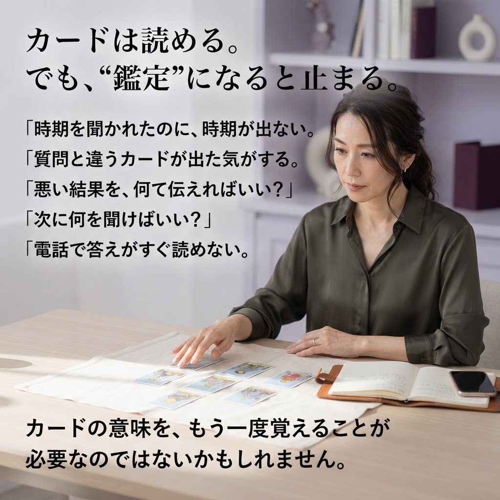 カードを「鑑定」に変える。|実践カードリーディング・トレーニング
