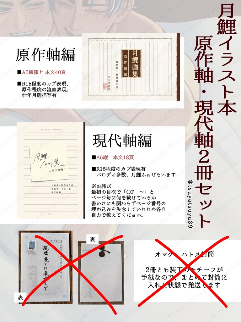 【再販】月鯉イラスト本【原作軸・現代軸2冊セット】
