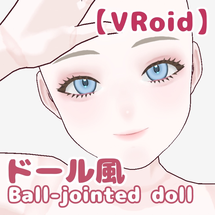 【Face & Body】球体関節人形 - いばら / Ball-jointed doll - Thorney【VRoid】
