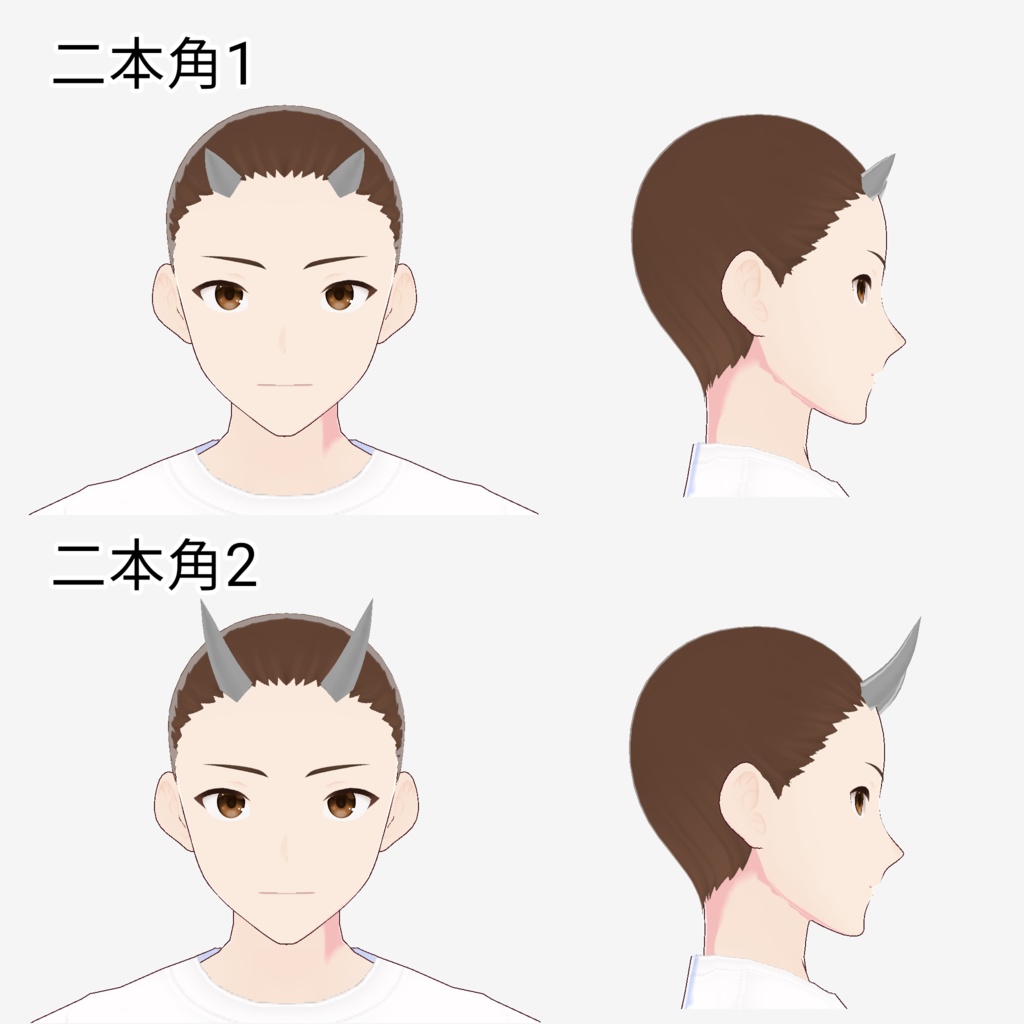 【無料 / Free】シンプルな角 / Simple Horns【VRoid】