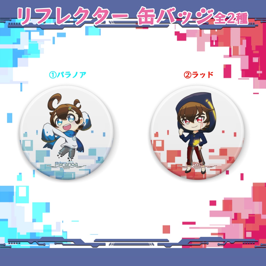 リフレクター缶バッジ