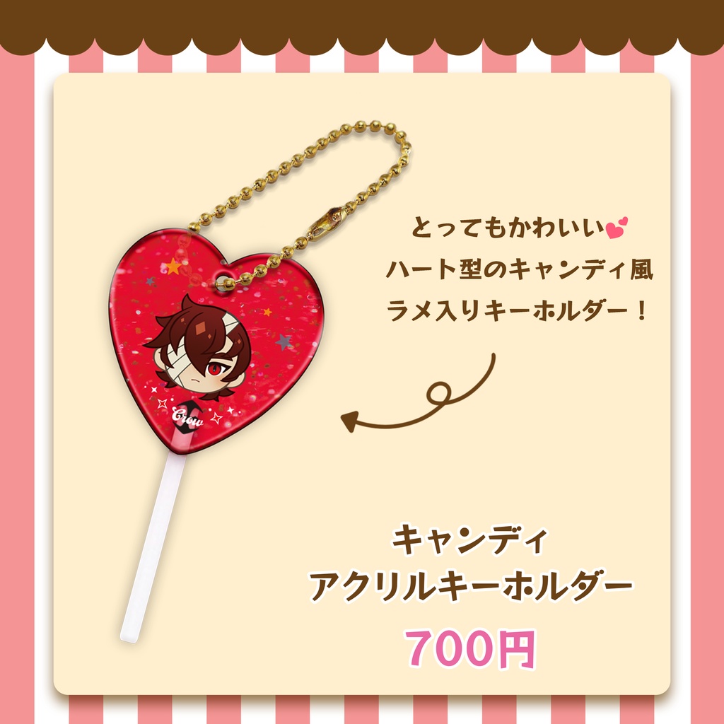 キャンディアクリルキーホルダー