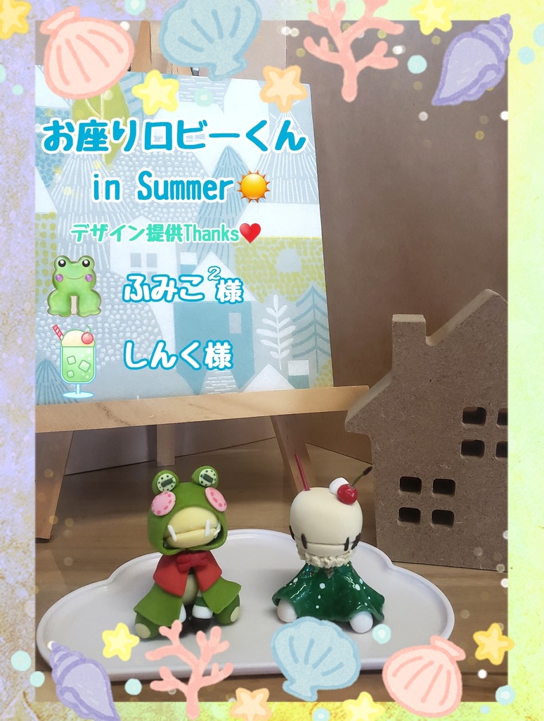 お座りロビーくん　in summer☀️