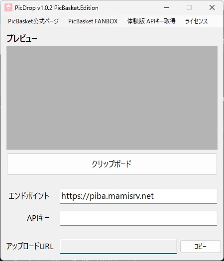 専用アップローダー「PicDrop」 PicBasket Edition