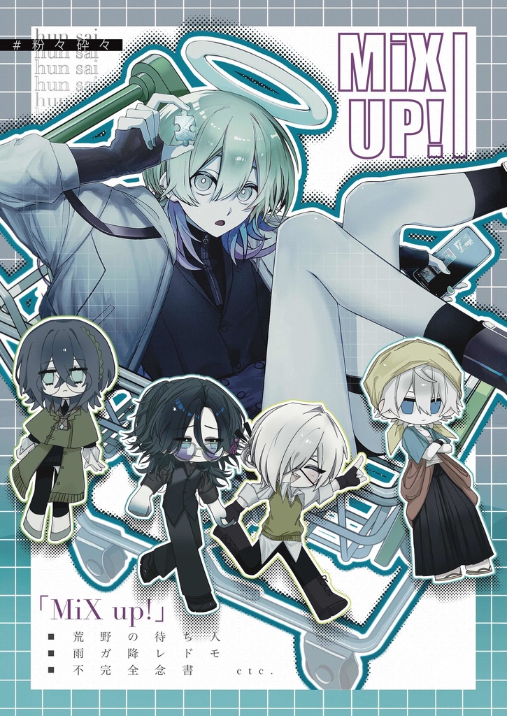 【イラスト本】『MiX up!』【九州コミティア9】
