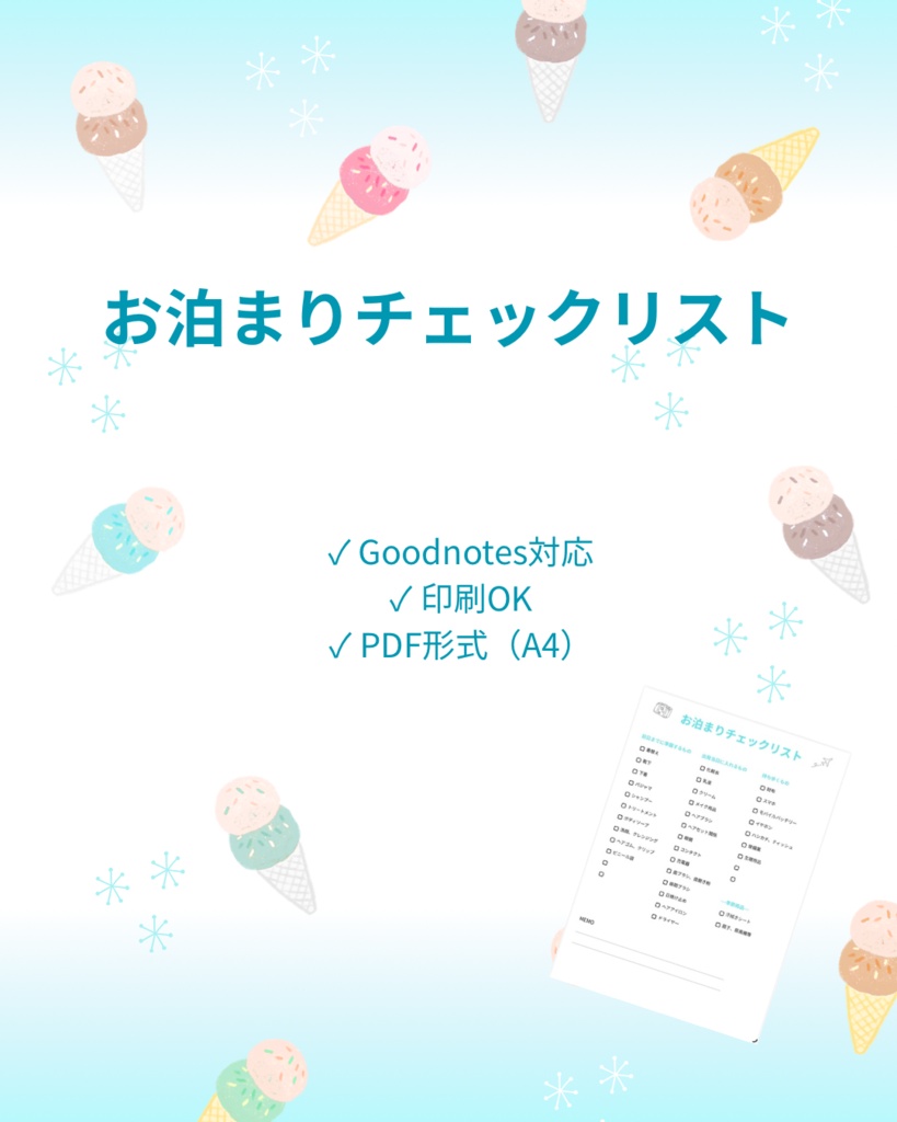 旅行・お泊まりチェックリスト｜Goodnotes対応・印刷OK（PDF）