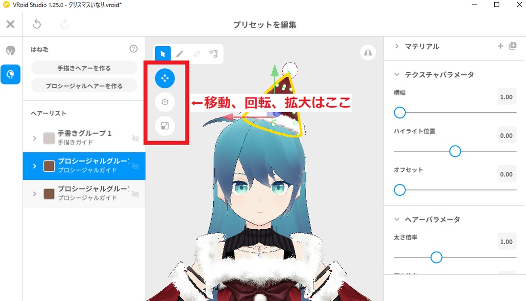 【VRoid正式版用】クリスマス帽子、パーティー帽子(髪プリセット_はね毛)