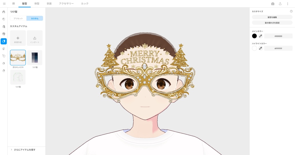 【無料/Free】ホリデーハッピーグラス(クリスマス、2026年カウントダウン)