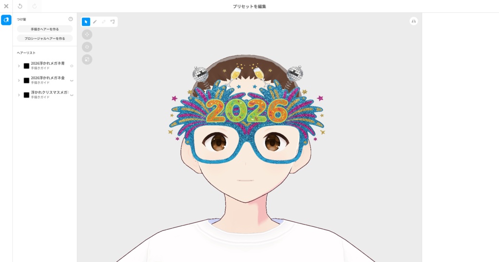 【無料/Free】ホリデーハッピーグラス(クリスマス、2026年カウントダウン)