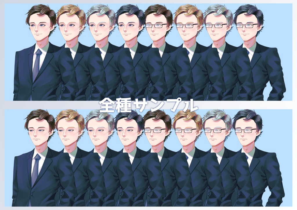 スーツ男性全身立ち絵(表情、眼鏡、他髪色差分あり)