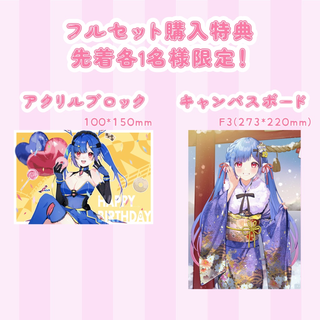 【バレンタイン2024】亞兎ロコ🐰初グッズ
