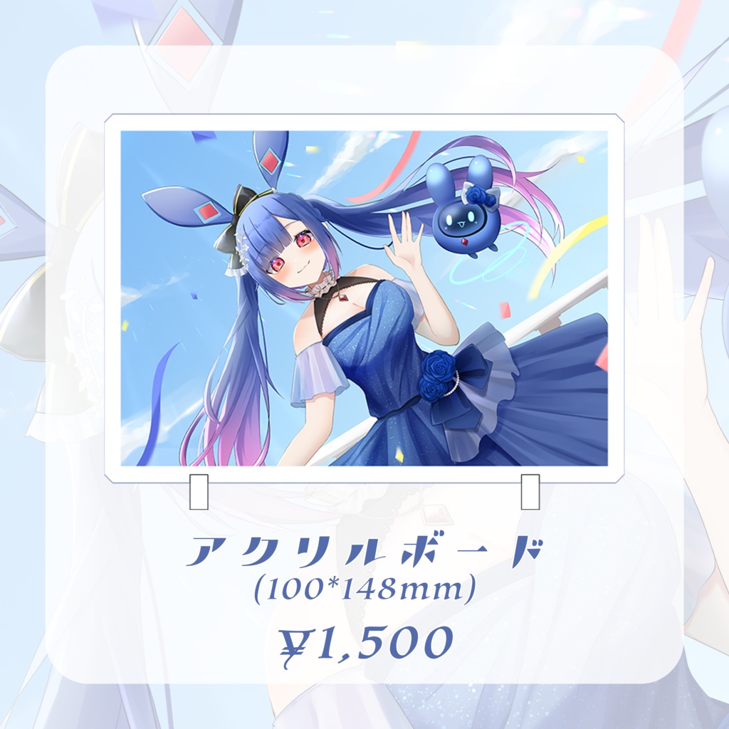 【亞兎ロコ】1周年記念グッズ
