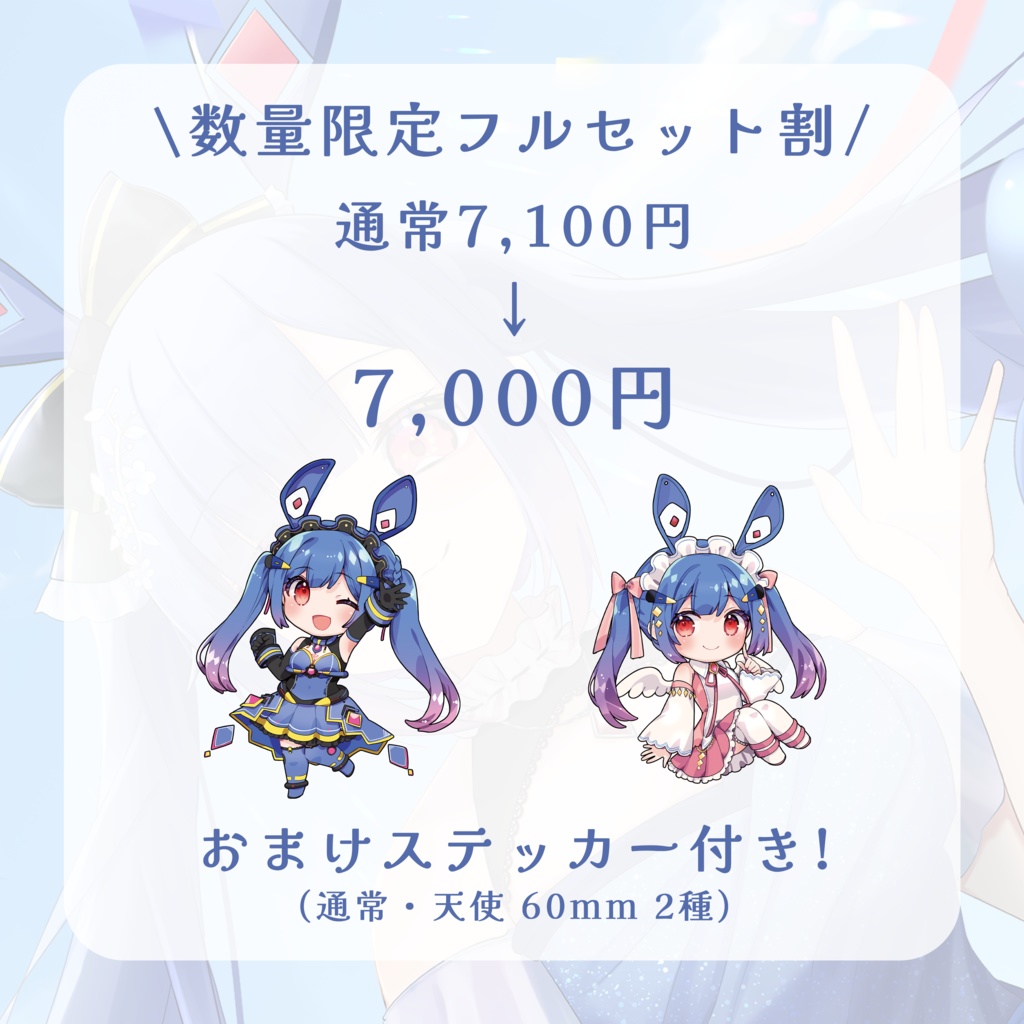 【亞兎ロコ】1周年記念グッズ