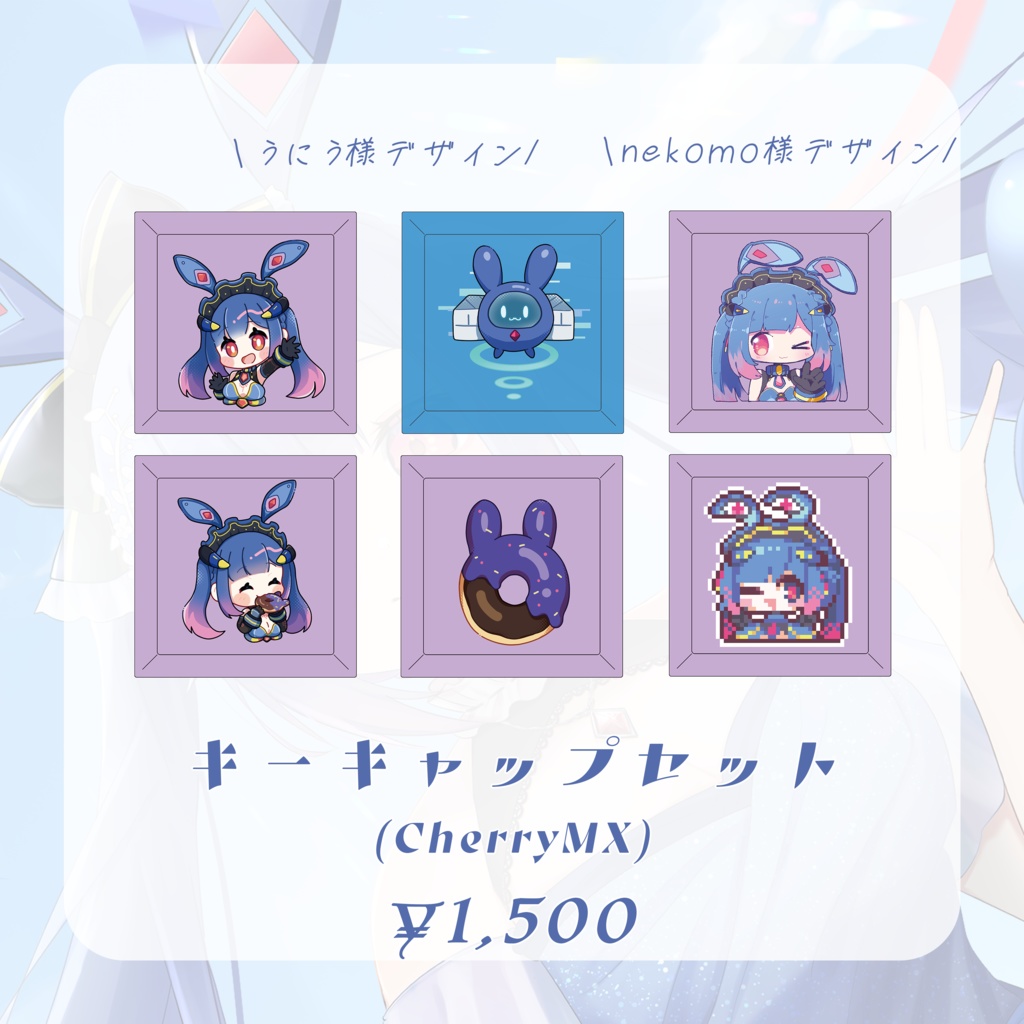 【亞兎ロコ】1周年記念グッズ