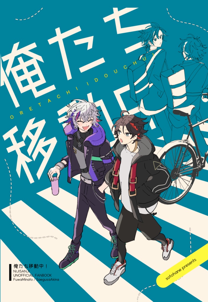 俺たち移動中！（非公式イラスト本）