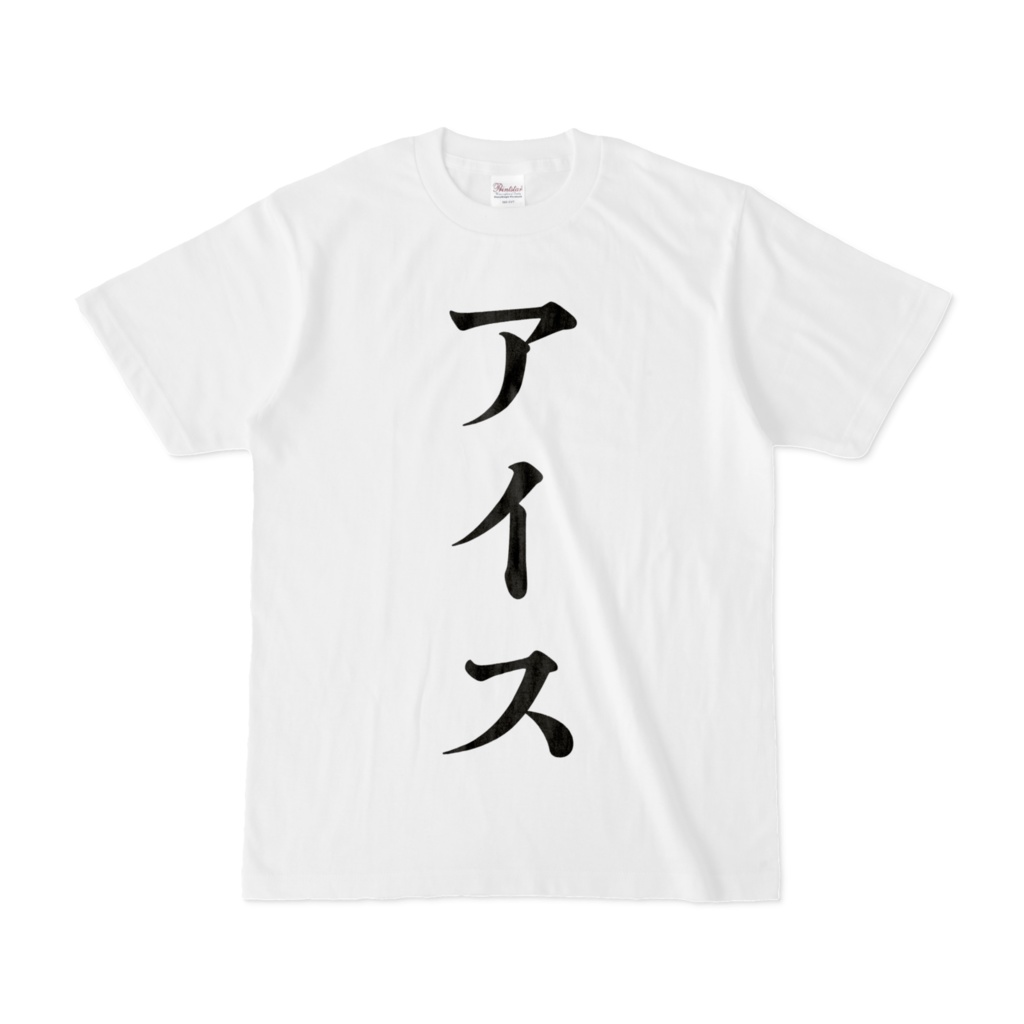 【アポロ】アイスTシャツ