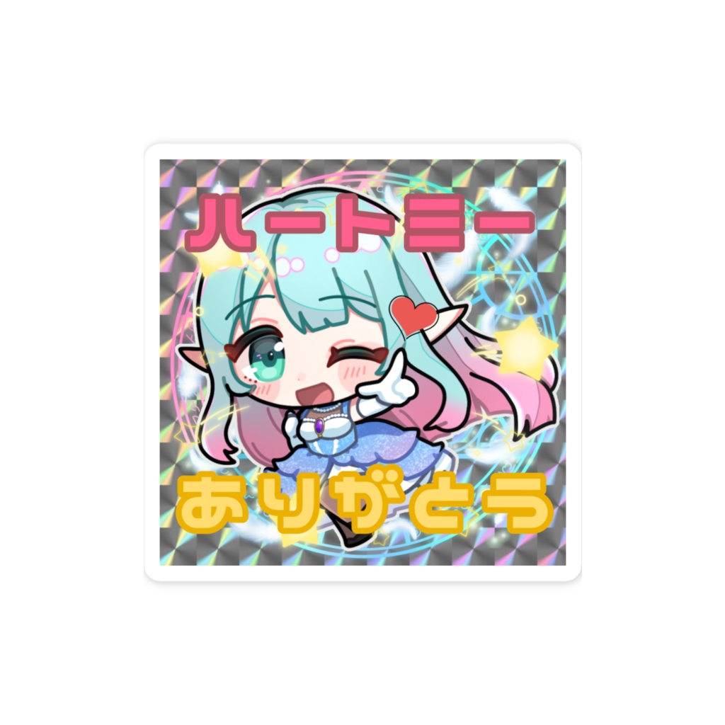 光星白 SD ステッカー<ハートミーありがとう>