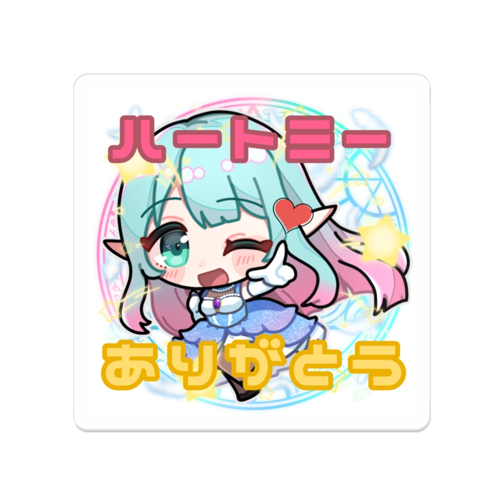 光星白SD ハートミーありがとう