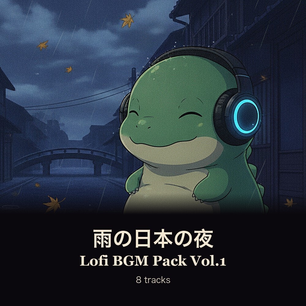 雨の日本の夜 Lofi BGMパック Vol.1(WAV8曲)|作業用・配信BGM・和風ローファイ素材 by ATHENAEUM