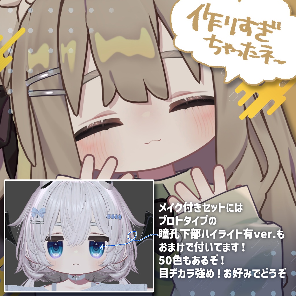 【キプフェル/Kipfel専用】Lucent eye + Makeup texture