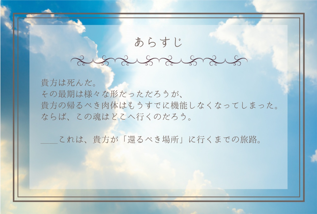 鎮魂歌は灯火の彼方に