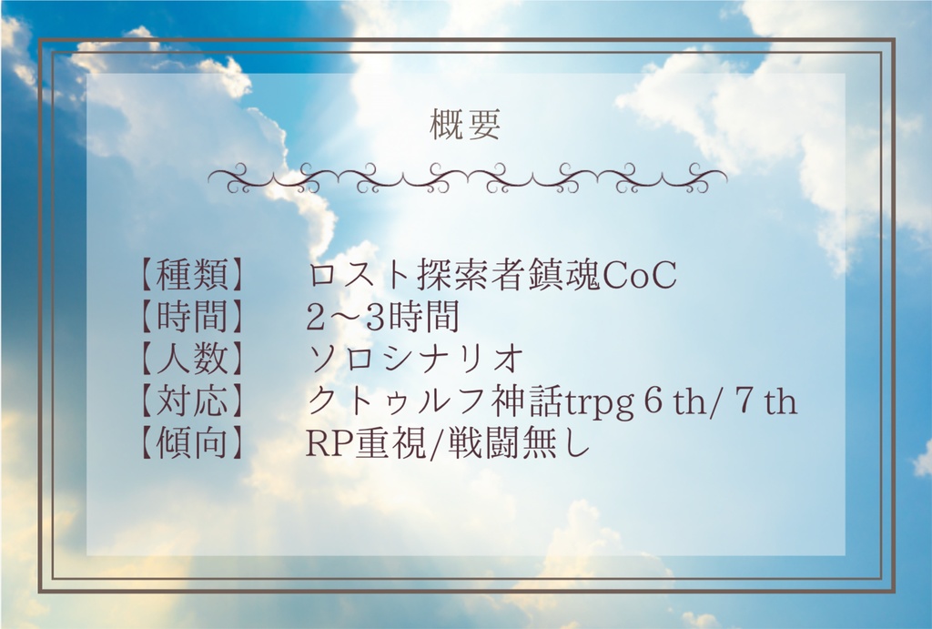 鎮魂歌は灯火の彼方に