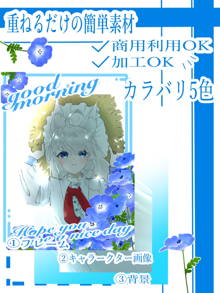【FREE】ネモフィラフレームのおはようVtuber素材