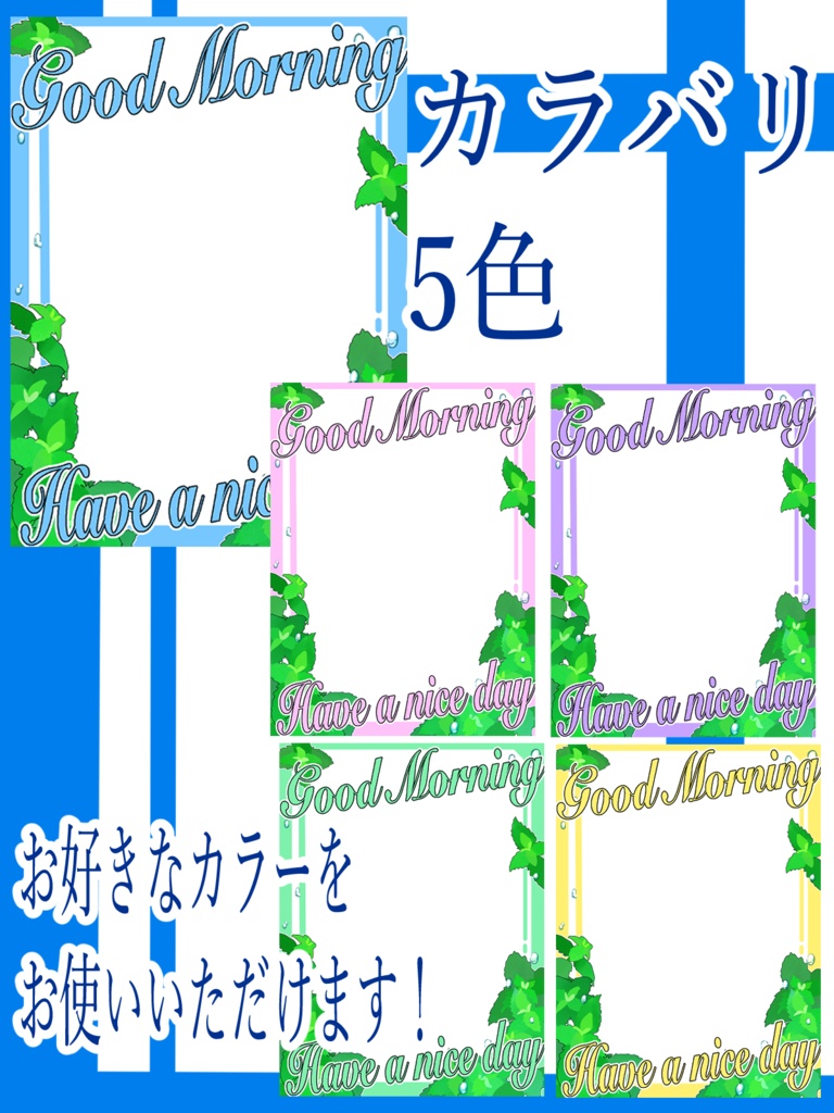 【FREE】ミントのフレームおはようVtuber素材