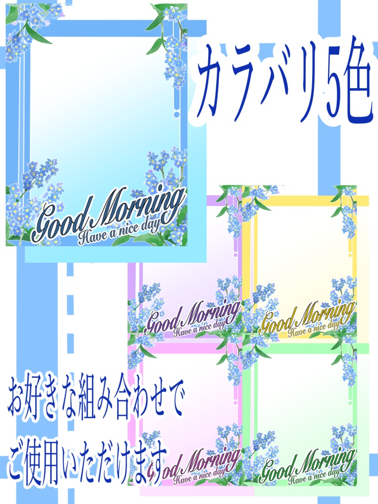 【FREE】わすれなぐさのおはようVtuber素材