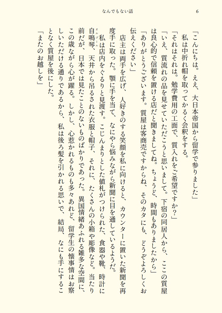 なんでもない話 ちょっとした木箱の事件