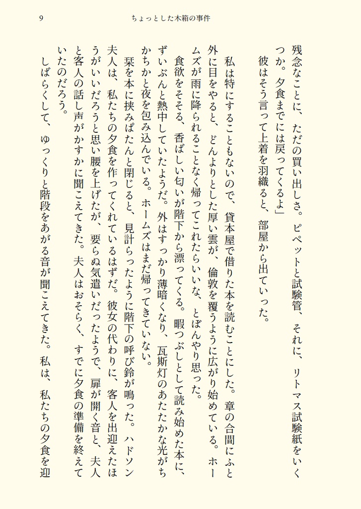 なんでもない話 ちょっとした木箱の事件