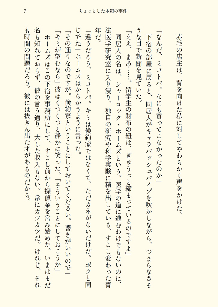 なんでもない話 ちょっとした木箱の事件