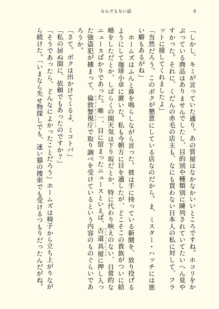 なんでもない話 ちょっとした木箱の事件